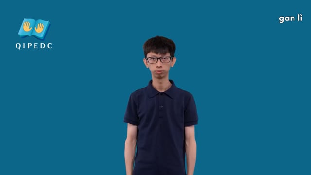 gan lì