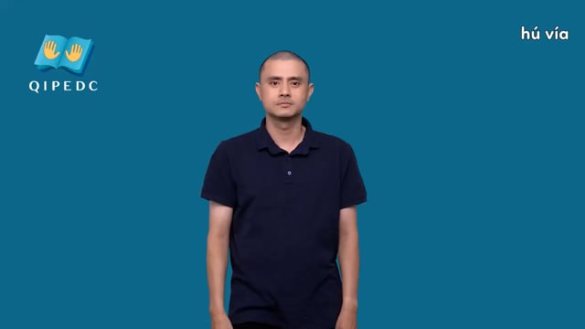 hú vía
