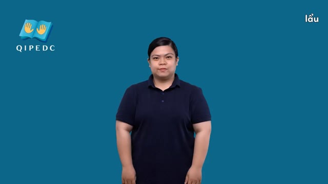 lẩu