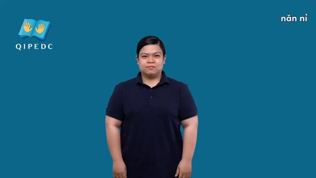 năn nỉ